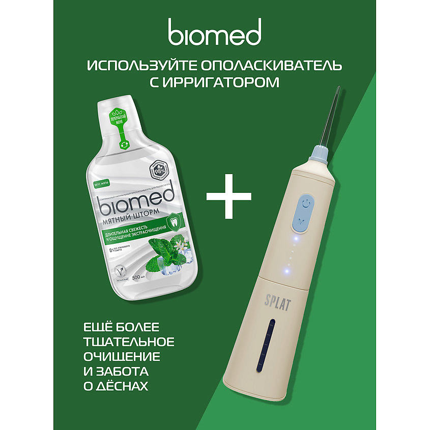 BIOMED Комплексный натуральный ополаскиватель для полости рта «Мятный Шторм» Oral Care – фото 10