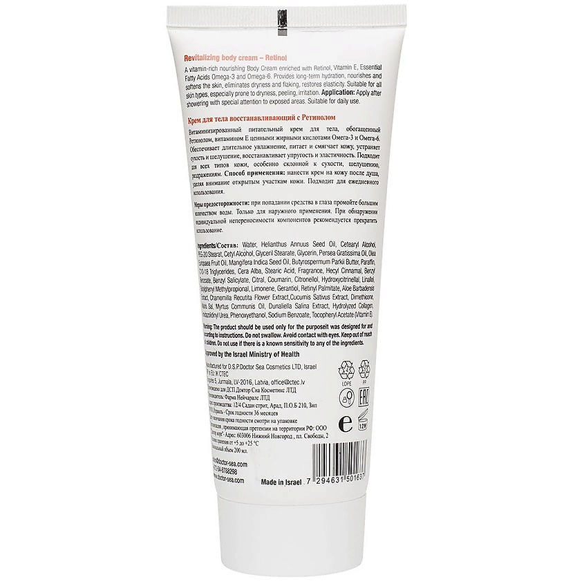 DR. SEA Крем для тела восстанавливающий с ретинолом Revitalizing Body Cream – фото 2