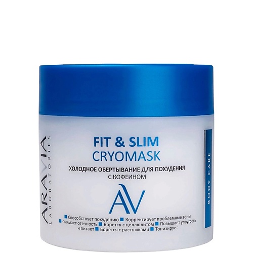 ARAVIA LABORATORIES Холодное обертывание для похудения с кофеином Fit & Slim Cryomask 300