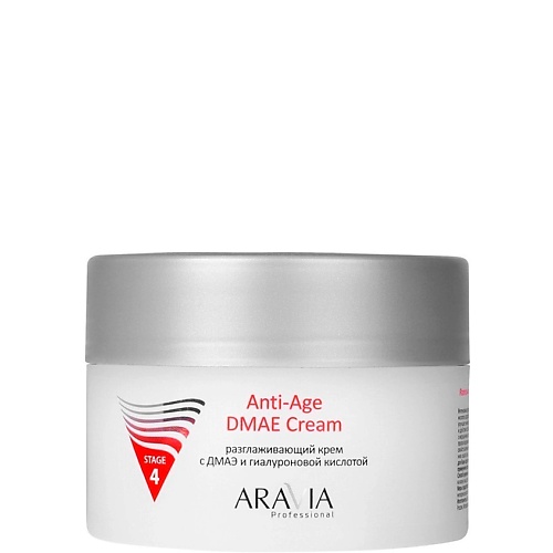 ARAVIA PROFESSIONAL Крем для лица Разглаживающий с ДМАЭ и гиалуроновой кислотой Anti-Age DMAE Cream 150