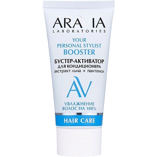 ARAVIA LABORATORIES Бустер-активатор для кондиционера Your Personal Stylist 50