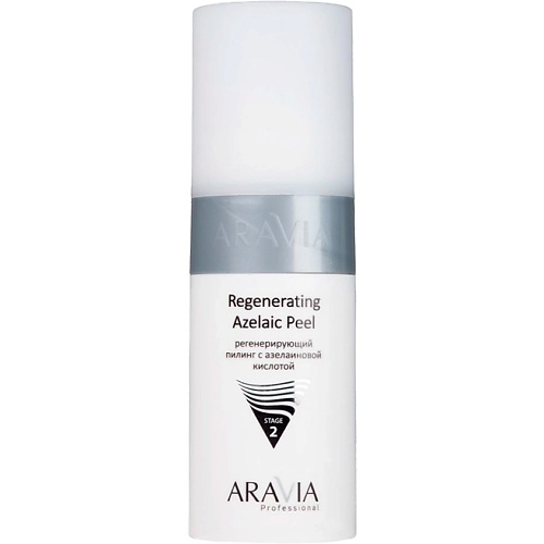 ARAVIA PROFESSIONAL Регенерирующий пилинг с азелаиновой кислотой Regenerating Azelaic 150