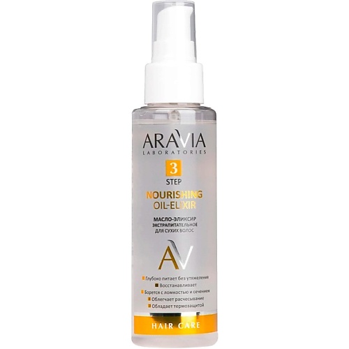 ARAVIA LABORATORIES Масло-эликсир для сухих волос экстрапитательное Nourishing Oil-Elixir 110