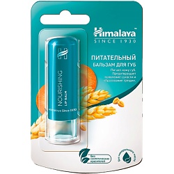 Бальзамы для губ HIMALAYA SINCE 1930