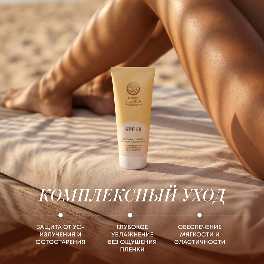 NATURA SIBERICA Солнцезащитный увлажняющий крем для тела SPF 50 Sun – фото 3
