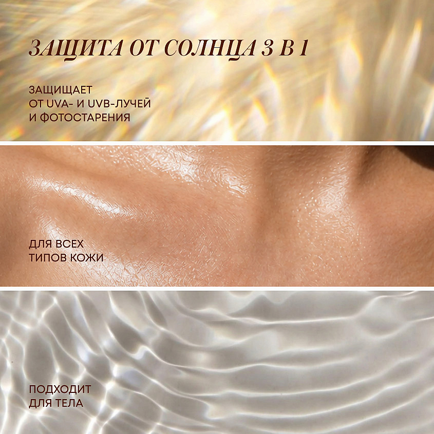 NATURA SIBERICA Солнцезащитный увлажняющий крем для тела SPF 50 Sun – фото 7