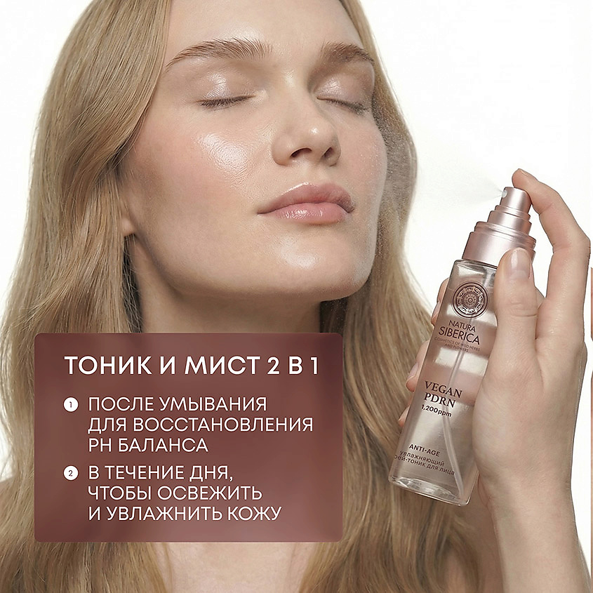 NATURA SIBERICA Увлажняющий спрей-тоник для лица Vegan Pdrn Anti - Age – фото 6