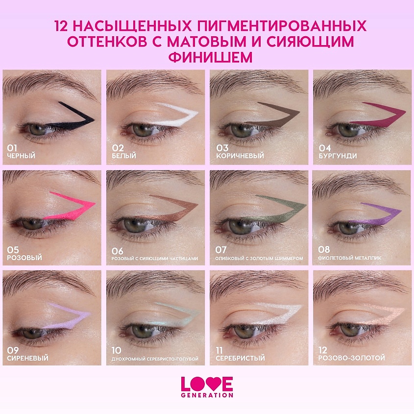 LOVE GENERATION Карандаш для глаз гелевый Color Bunny – фото 11