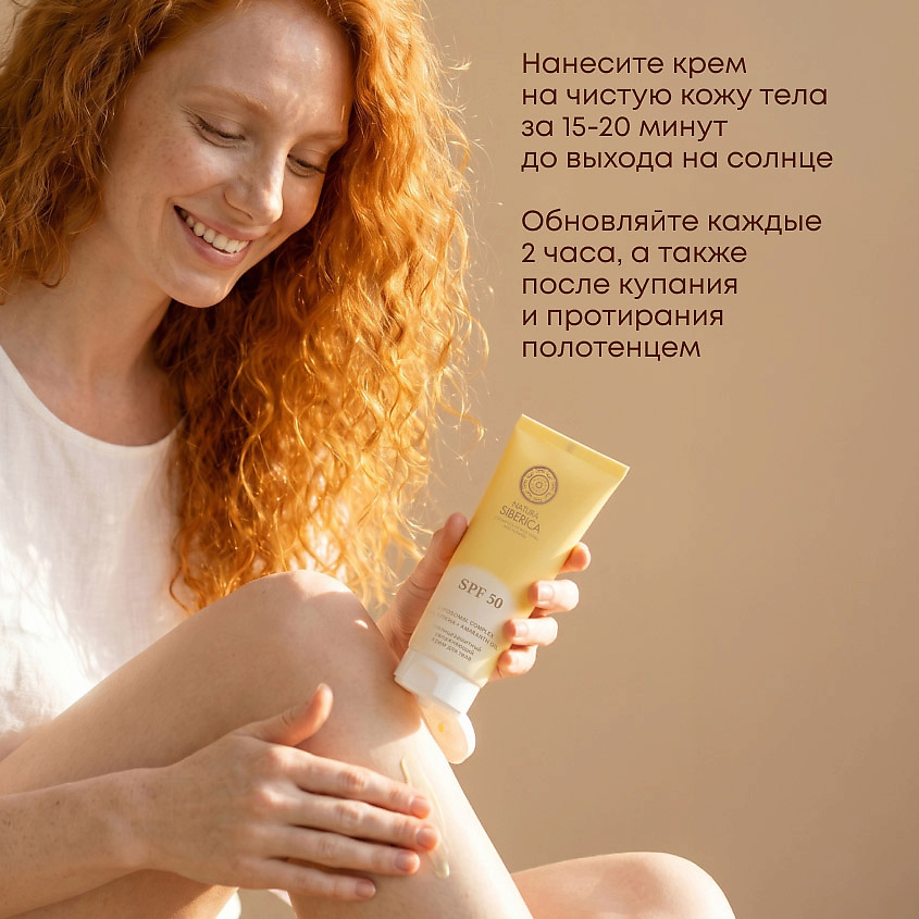 NATURA SIBERICA Солнцезащитный увлажняющий крем для тела SPF 50 Sun – фото 12