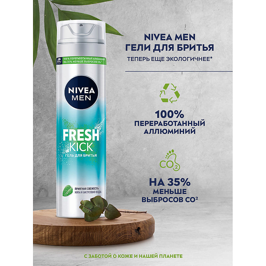 NIVEA MEN Гель для бритья FRESH KICK – фото 10