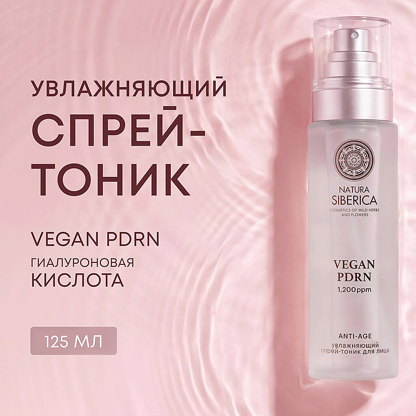 NATURA SIBERICA Увлажняющий спрей-тоник для лица Vegan Pdrn Anti - Age – фото 2