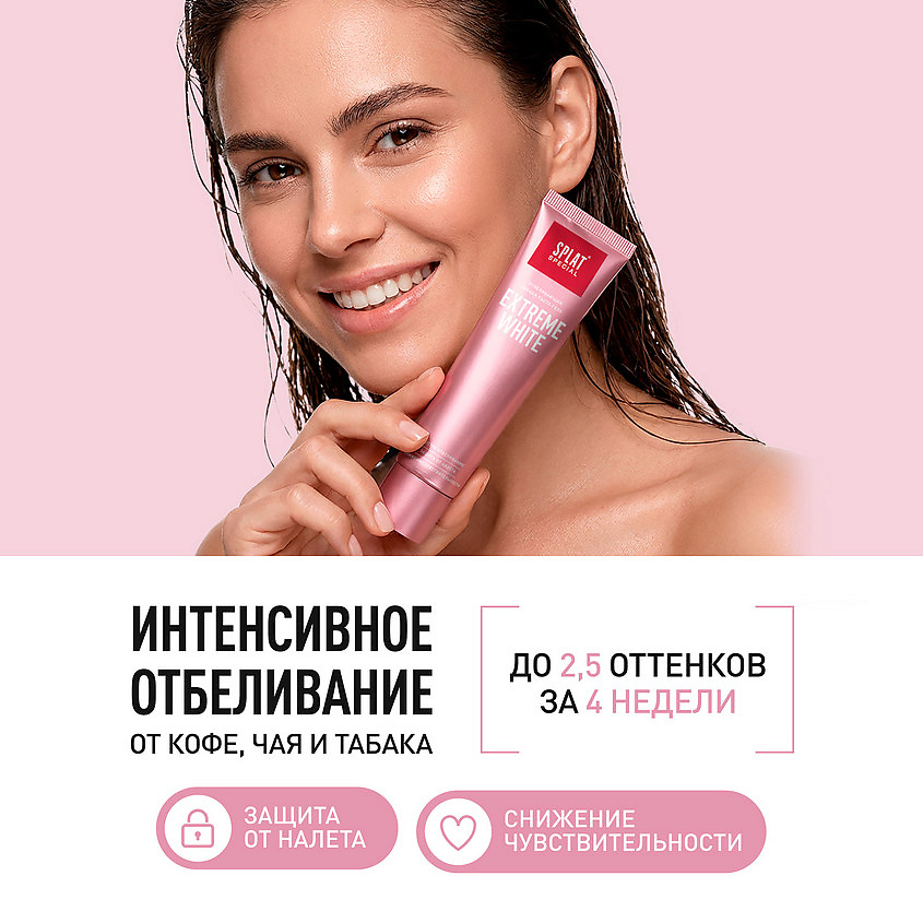 SPLAT Зубная паста Экстра Отбеливание Special Extreme White – фото 3