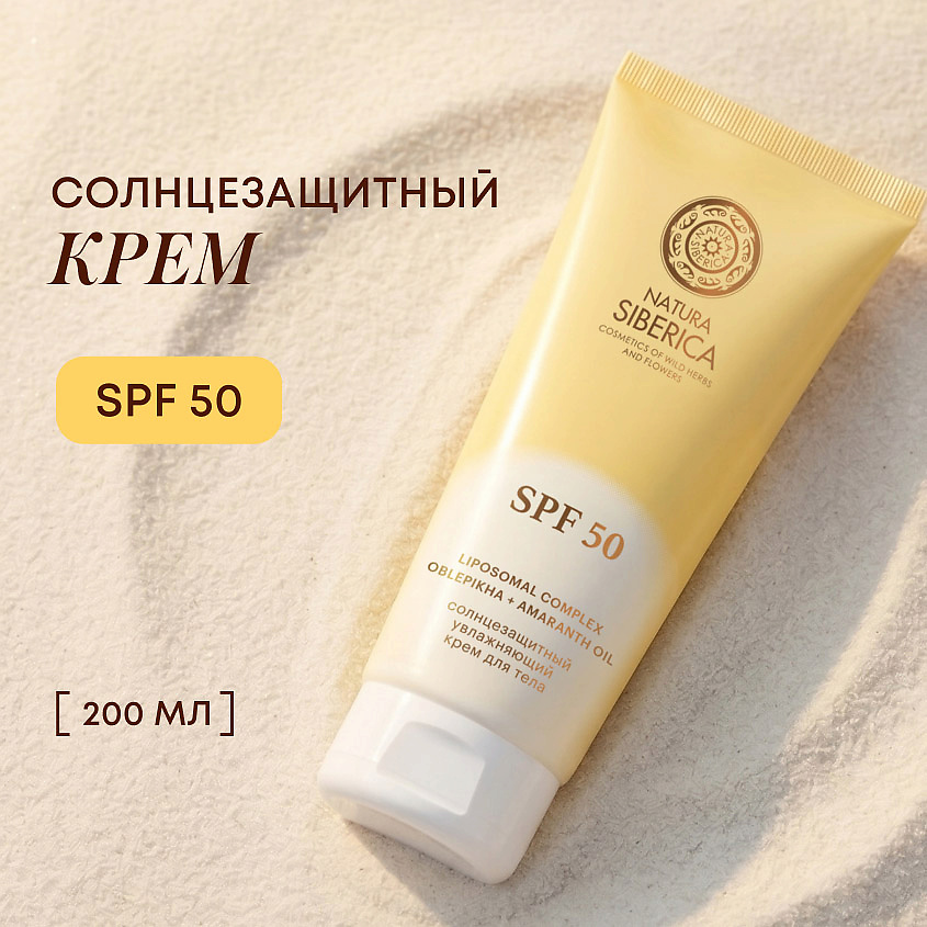 NATURA SIBERICA Солнцезащитный увлажняющий крем для тела SPF 50 Sun – фото 2