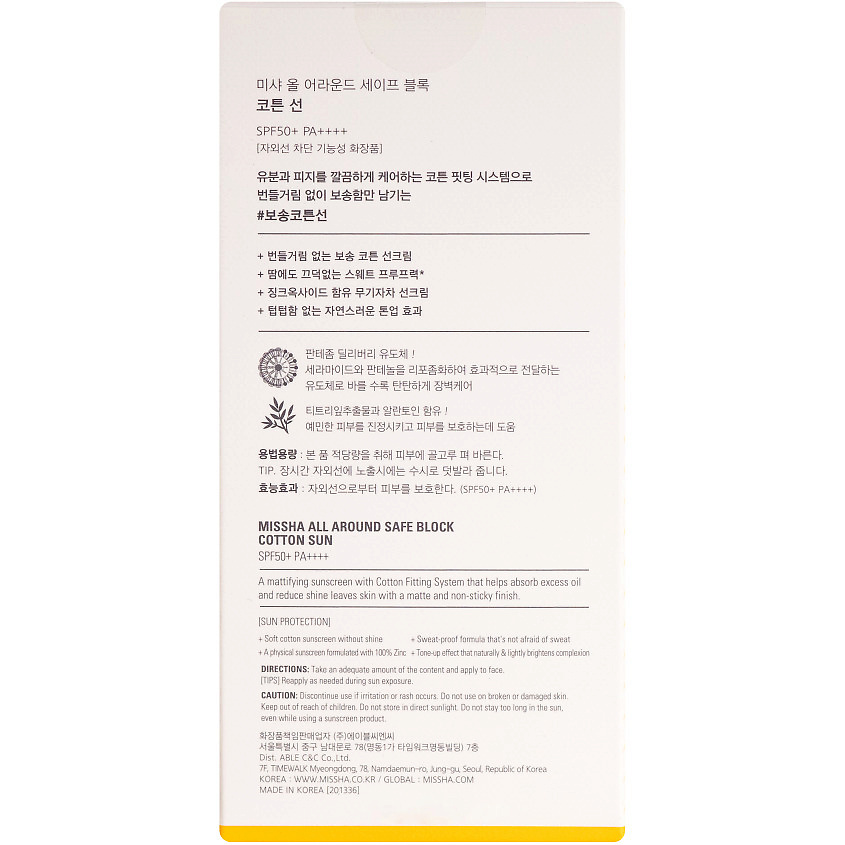 MISSHA Солнцезащитный крем с матирующим эффектом Cotton – фото 3