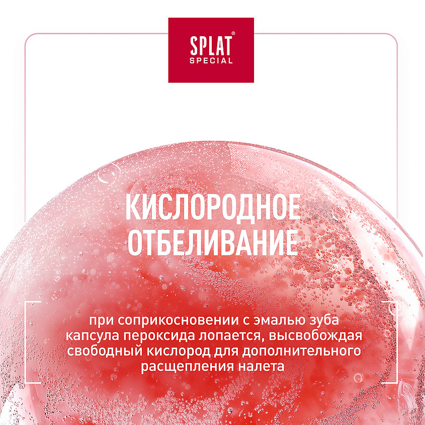 SPLAT Зубная паста Экстра Отбеливание Special Extreme White – фото 5