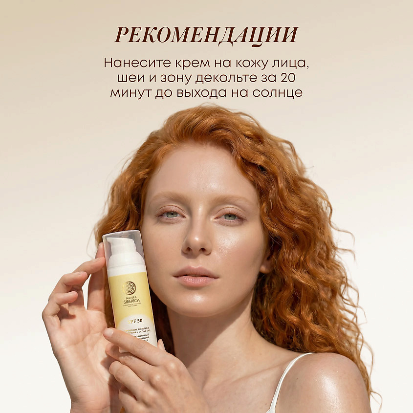 NATURA SIBERICA Солнцезащитный омолаживающий крем для лица SPF 50 Sun – фото 10