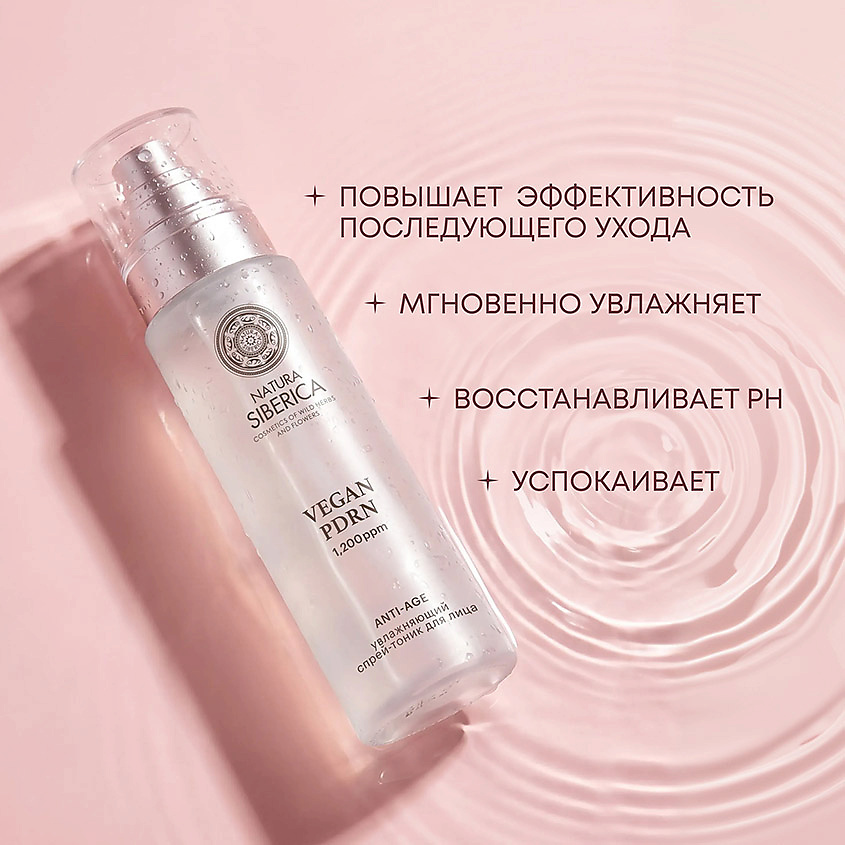 NATURA SIBERICA Увлажняющий спрей-тоник для лица Vegan Pdrn Anti - Age – фото 5