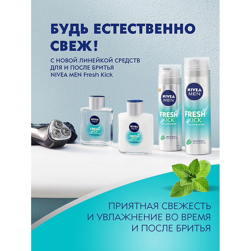 NIVEA MEN Гель для бритья FRESH KICK – фото 9