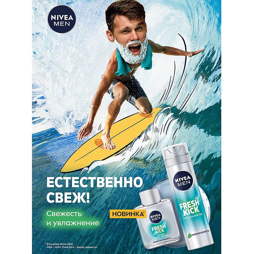 NIVEA MEN Гель для бритья FRESH KICK – фото 7