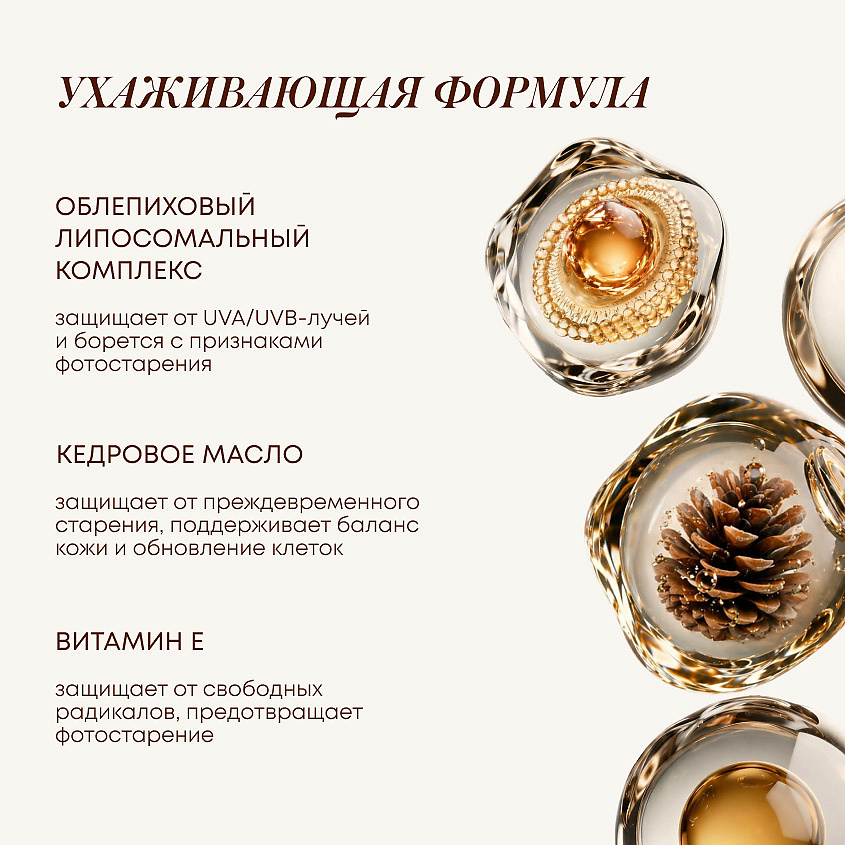 NATURA SIBERICA Солнцезащитный омолаживающий крем для лица SPF 50 Sun – фото 8