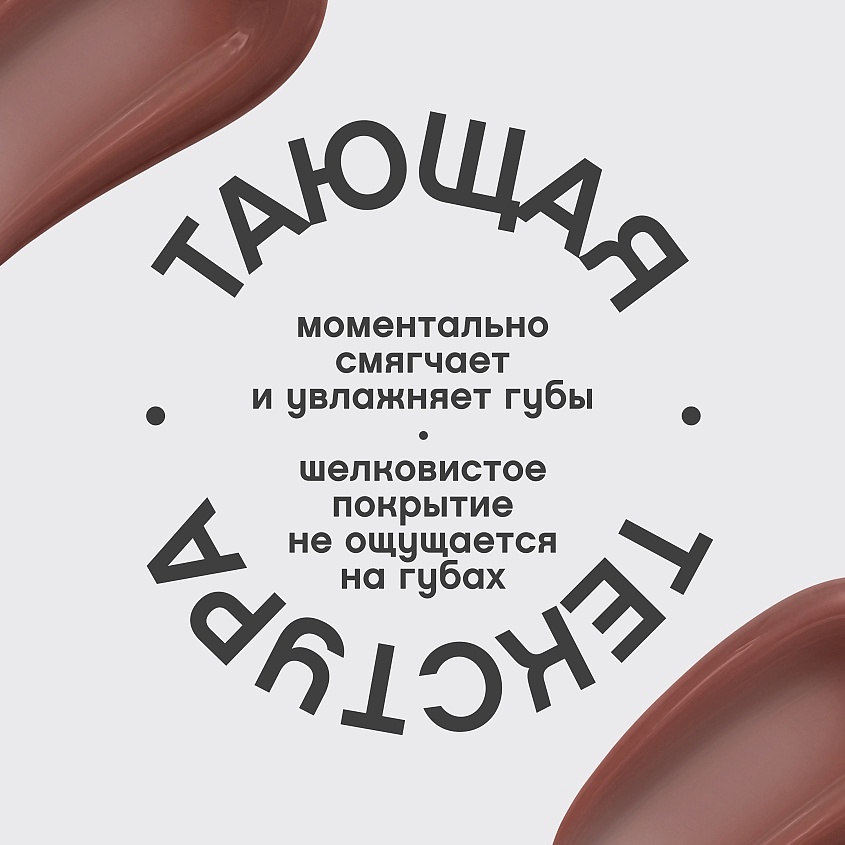 VIVIENNE SABO Бальзам для губ с пептидами Bonbone, № 05 коричневый, 10 мл – фото 8