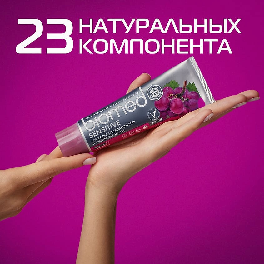 BIOMED Комплексная зубная паста Sensitive – фото 5