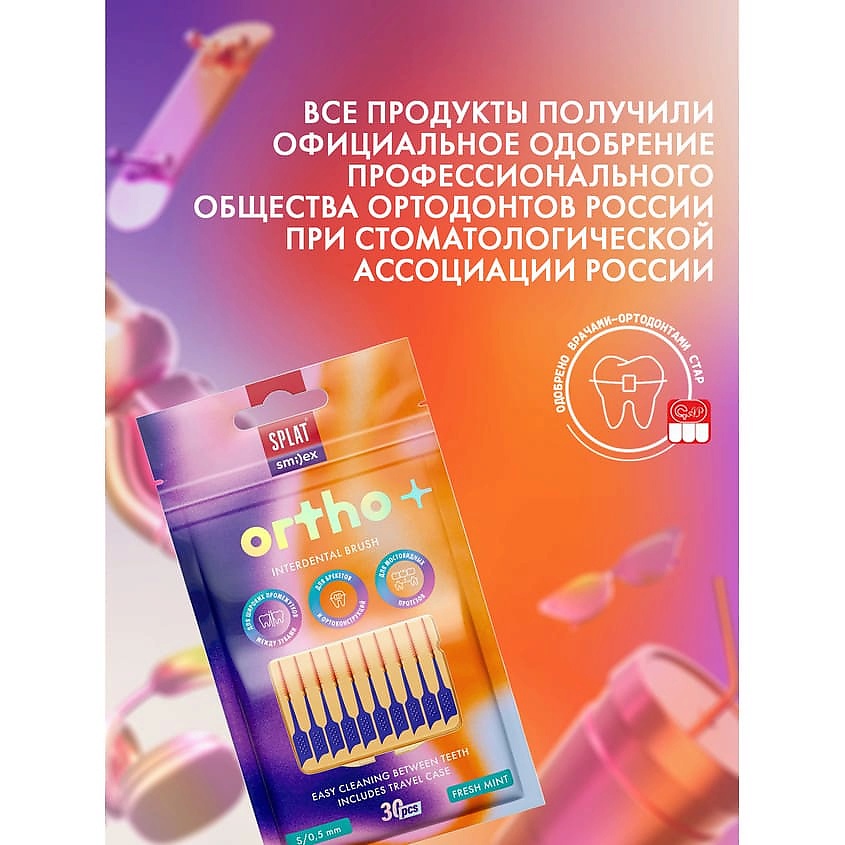 SPLAT Межзубный ершик с эластичным кончиком, со вкусом мяты мягкий размер S Smilex Ortho+ – фото 4