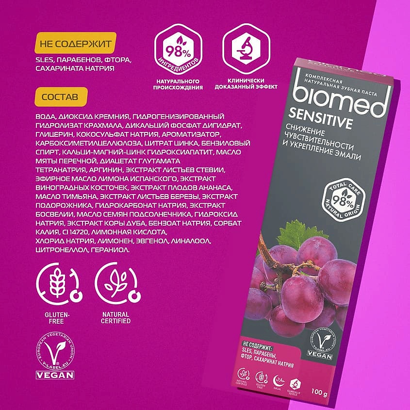 BIOMED Комплексная зубная паста Sensitive – фото 3