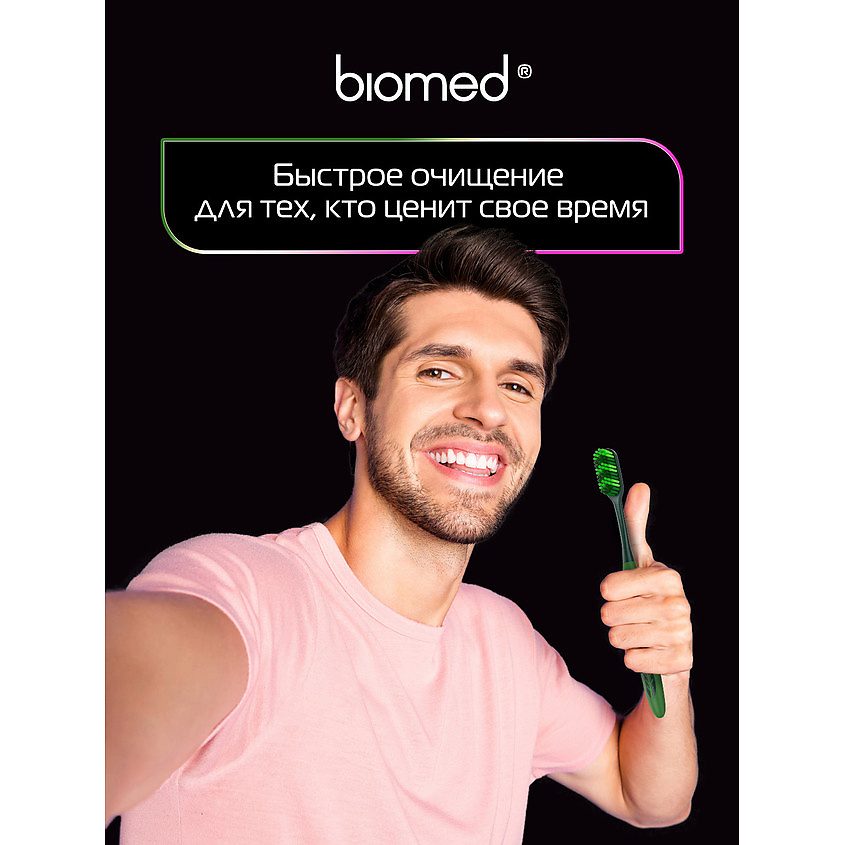 BIOMED Комплексная зубная щетка средней жесткости Max – фото 7