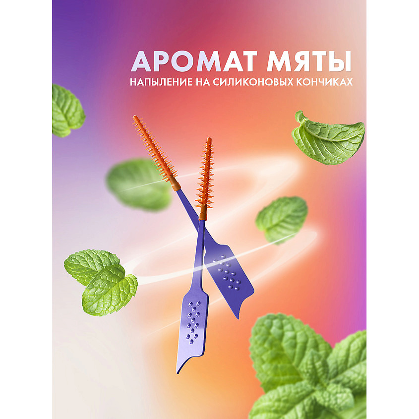 SPLAT Межзубный ершик с эластичным кончиком, со вкусом мяты мягкий размер S Smilex Ortho+ – фото 6