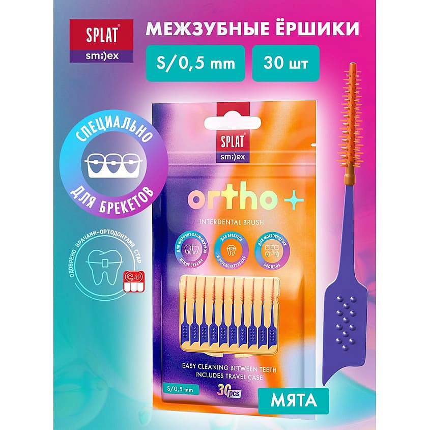 SPLAT Межзубный ершик с эластичным кончиком, со вкусом мяты мягкий размер S Smilex Ortho+ – фото 2