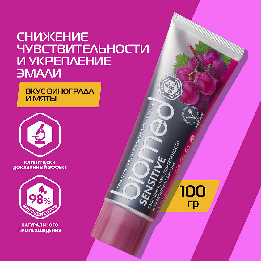 BIOMED Комплексная зубная паста Sensitive – фото 6