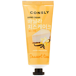 Кремы для рук CONSLY