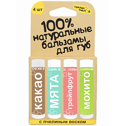 Набор бальзамов для губ Какао, Мята, Грейпфрут, Мохито