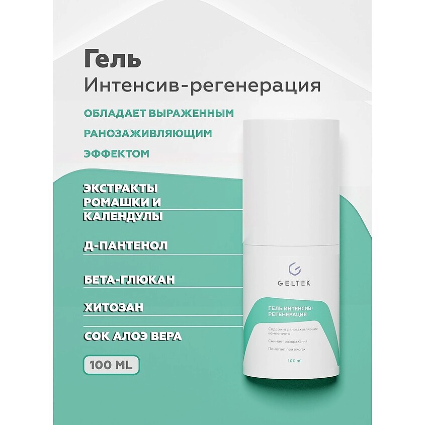 ГЕЛЬТЕК Гель "Интенсив-регенерация", 30 мл – фото 3