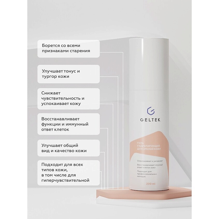 ГЕЛЬТЕК Гель для лица косметический Anti-Age, 200 мл – фото 2
