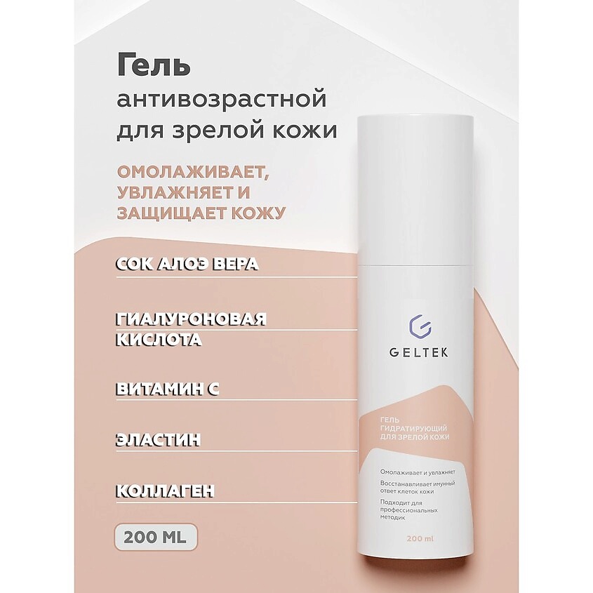 ГЕЛЬТЕК Гель для лица косметический Anti-Age, 200 мл – фото 3