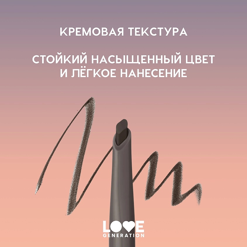 LOVE GENERATION Автоматический карандаш для бровей Browlicious – фото 6
