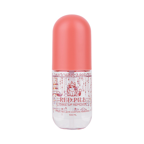 UNICORNS APPROVE Средство для снятия макияжа Red Pill Make Up Remover 100