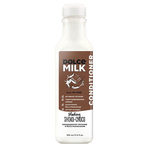 DOLCE MILK Кондиционер питание и восстановление «Мулатка-шоколадка» 350