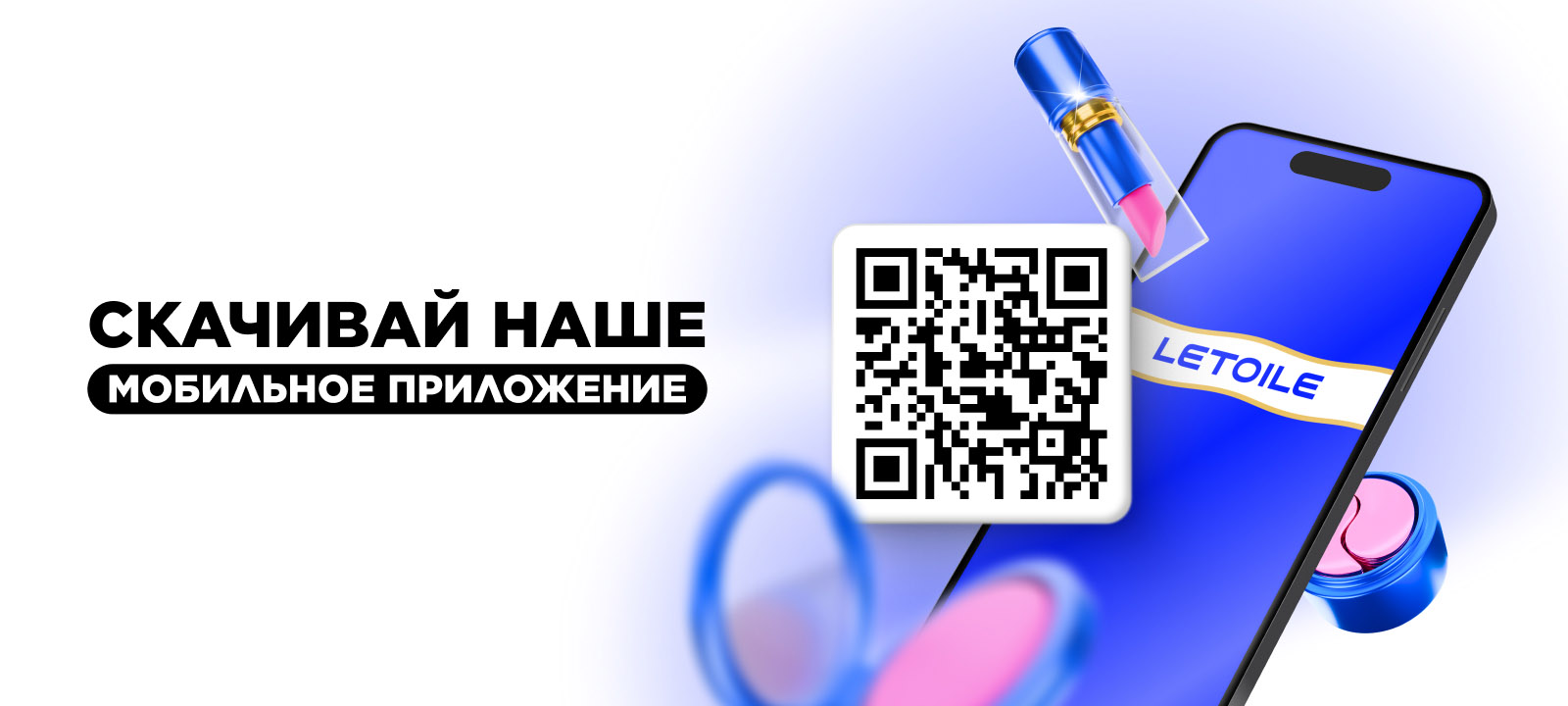 Скачивайте приложение LETOILE
