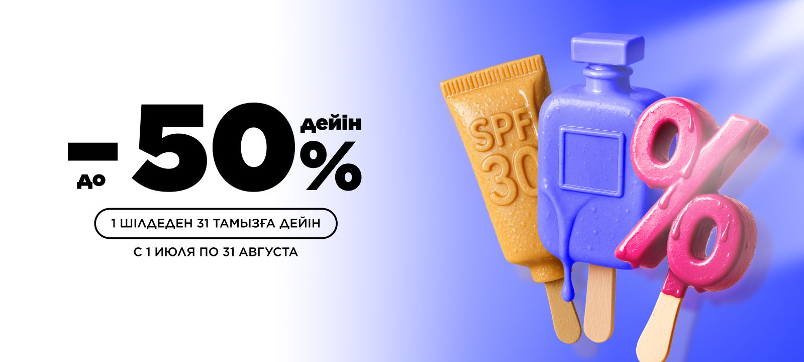 Скидки до 50%