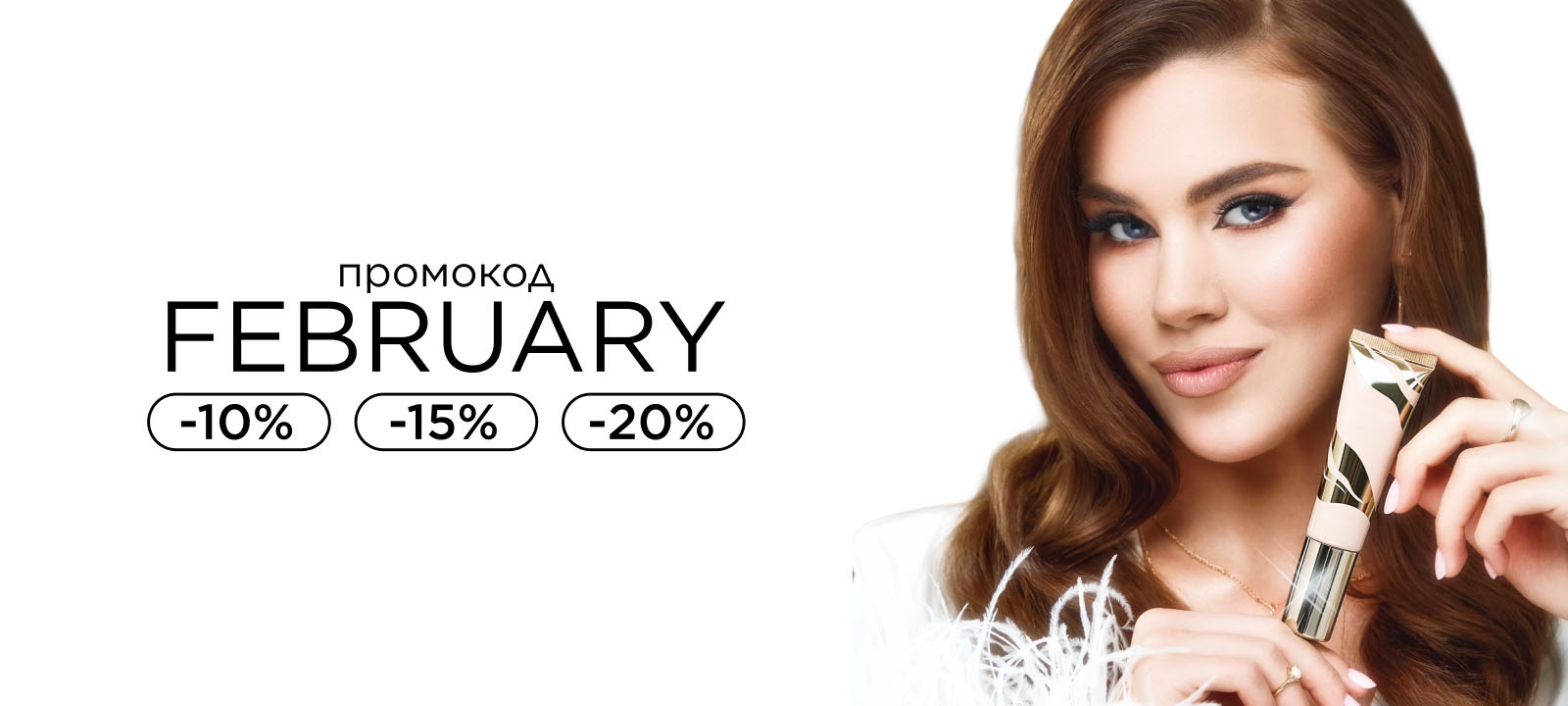 Промокод FEBRUARY! Время обновлений со скидками до -20%