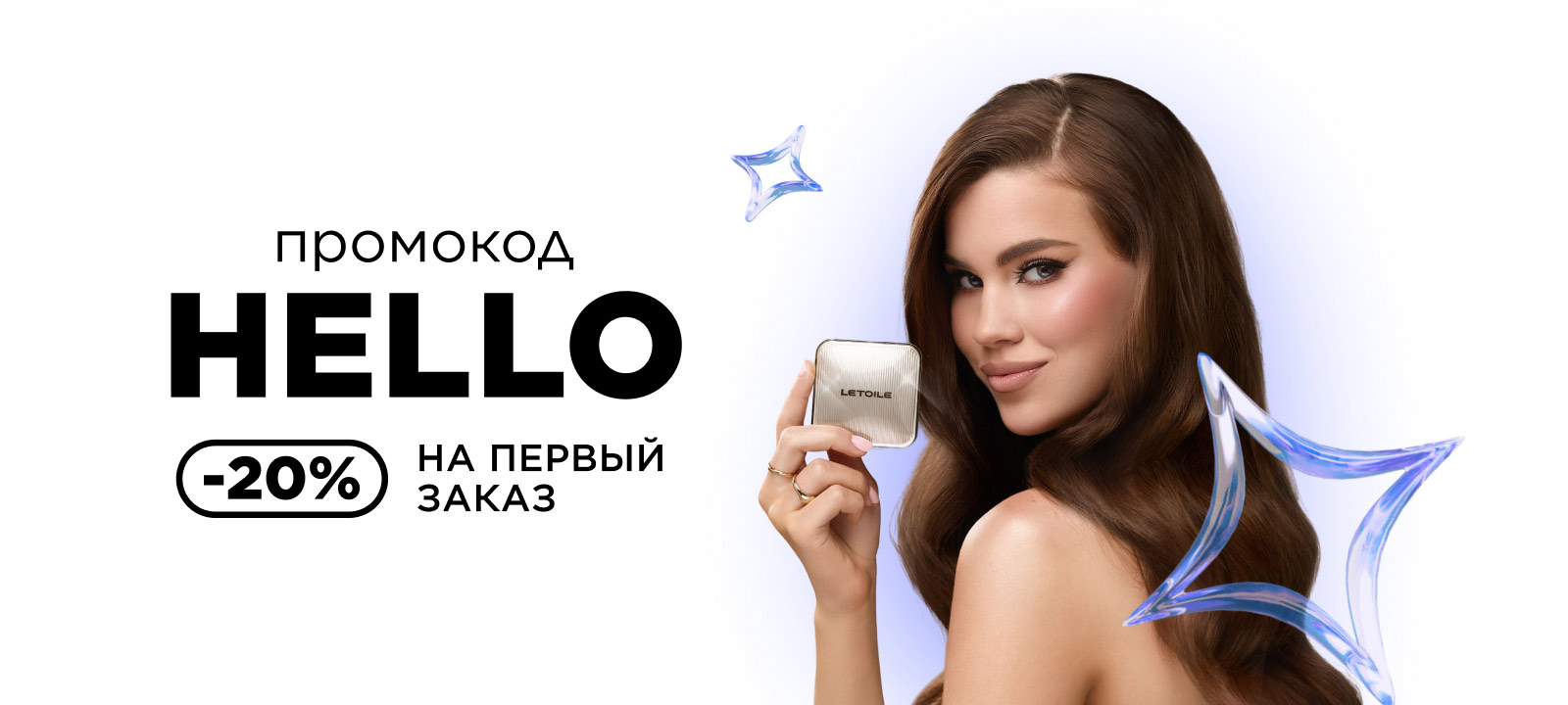 Дополнительная скидка 20% на твой первый заказ!