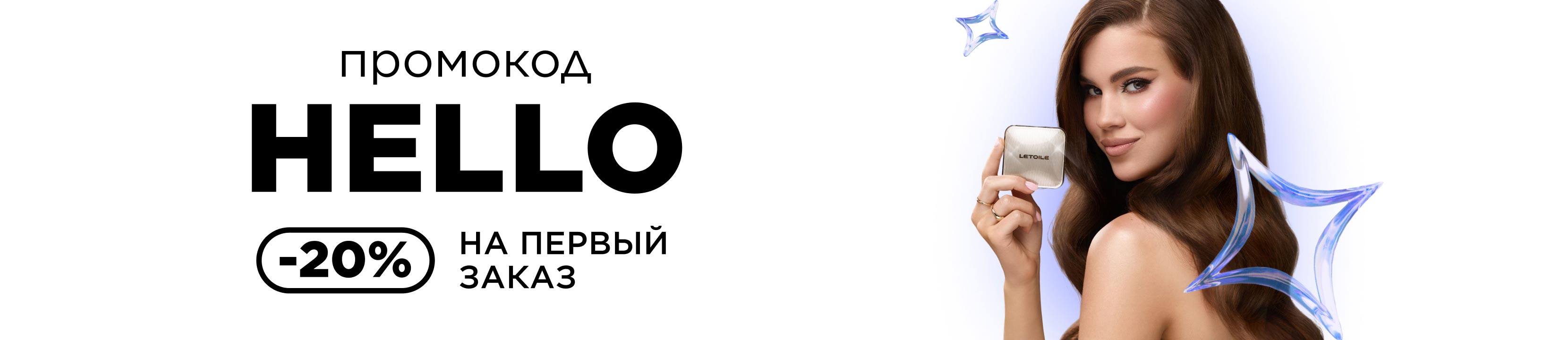 Дополнительная скидка 20% на твой первый заказ!