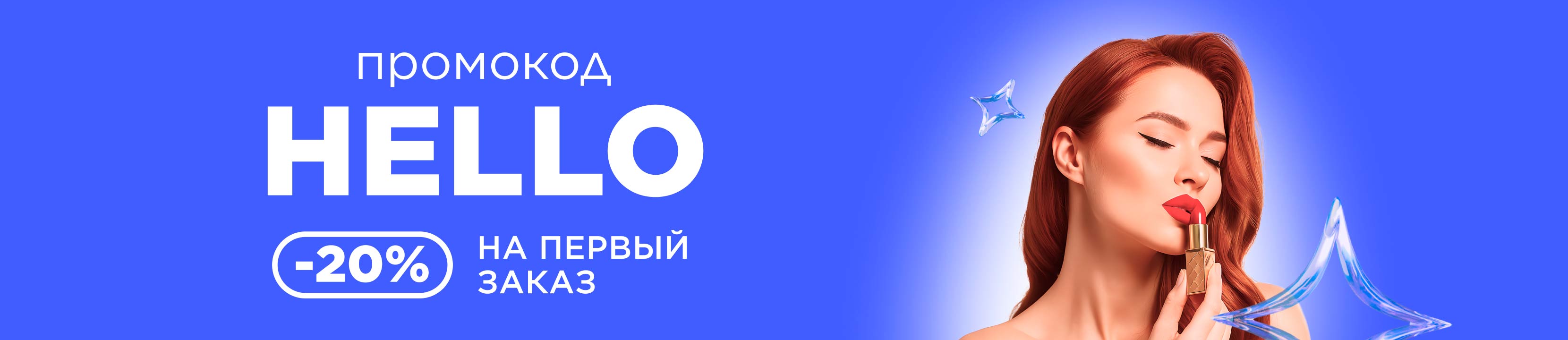 Дополнительная скидка 20% на твой первый заказ!