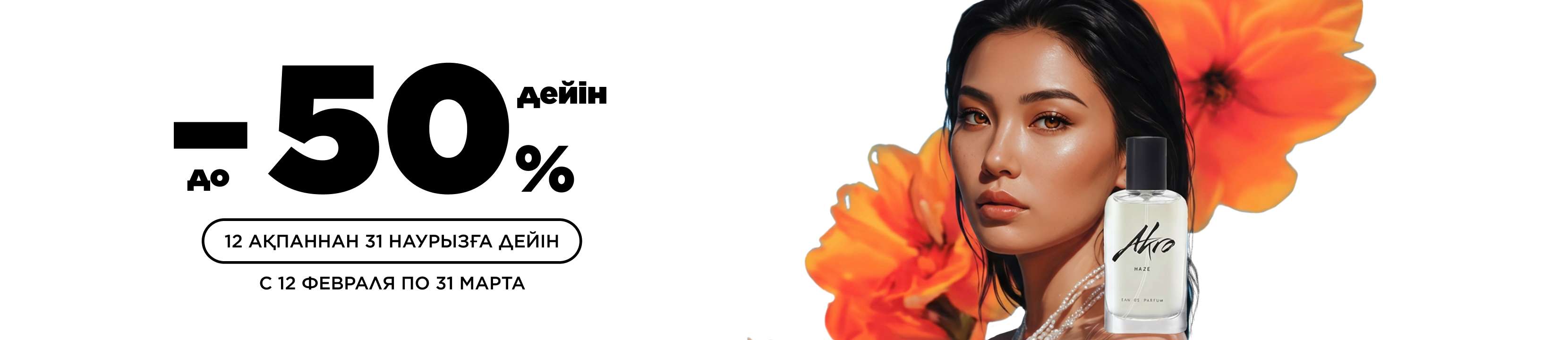 Весеннее настроение в LETOILE: Скидки до 50%