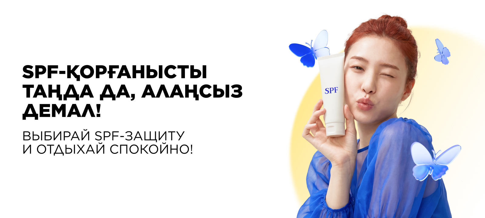 Подборка SPF-средств